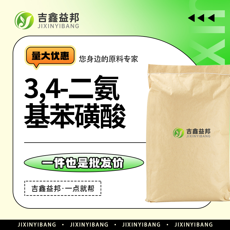 3,4-二氨基苯磺酸