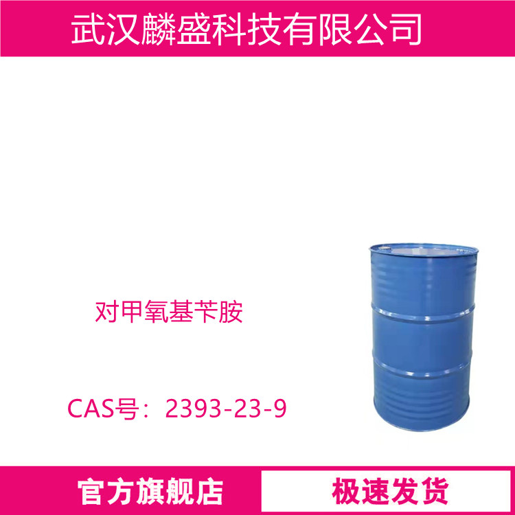 对甲氧基苄胺 2393-23-9 用于医药中间体的合成