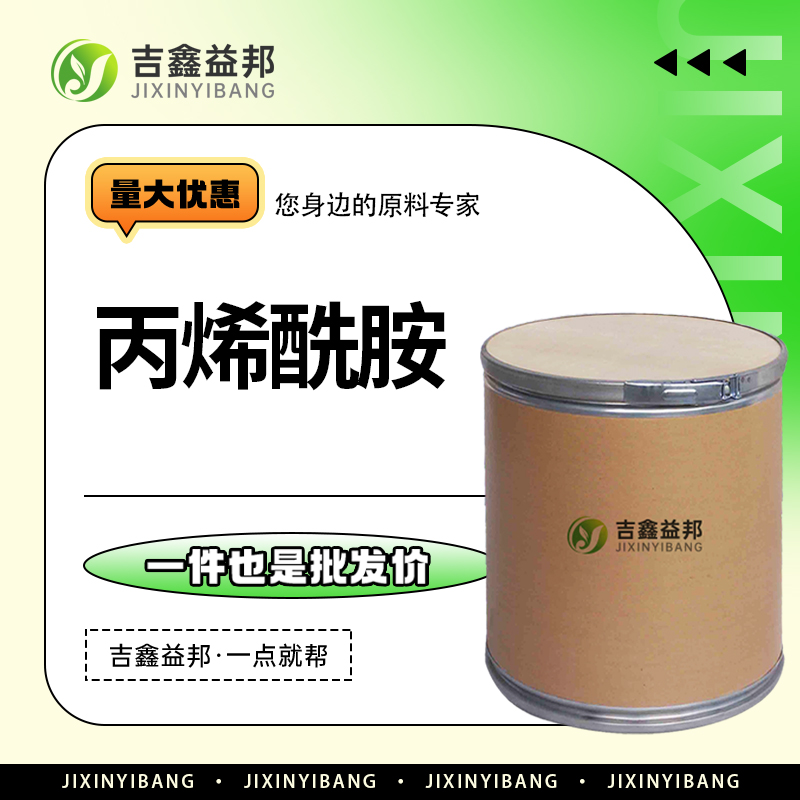 丙烯酰胺，79-06-1，有机试剂