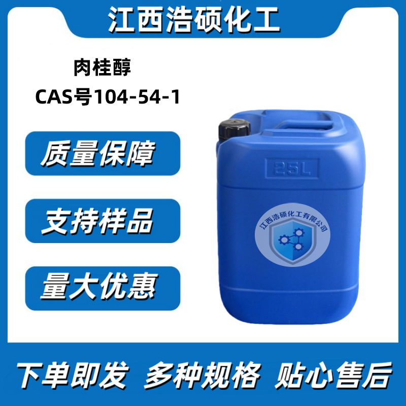 肉桂醇 104-54-1