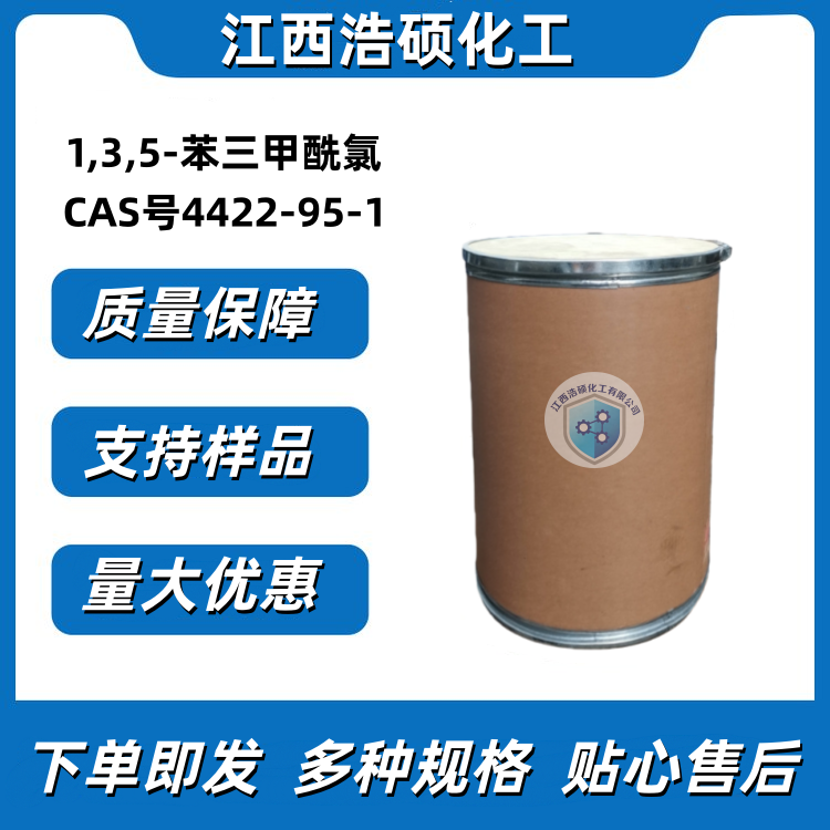 均苯三甲酰氯 4422-95-1