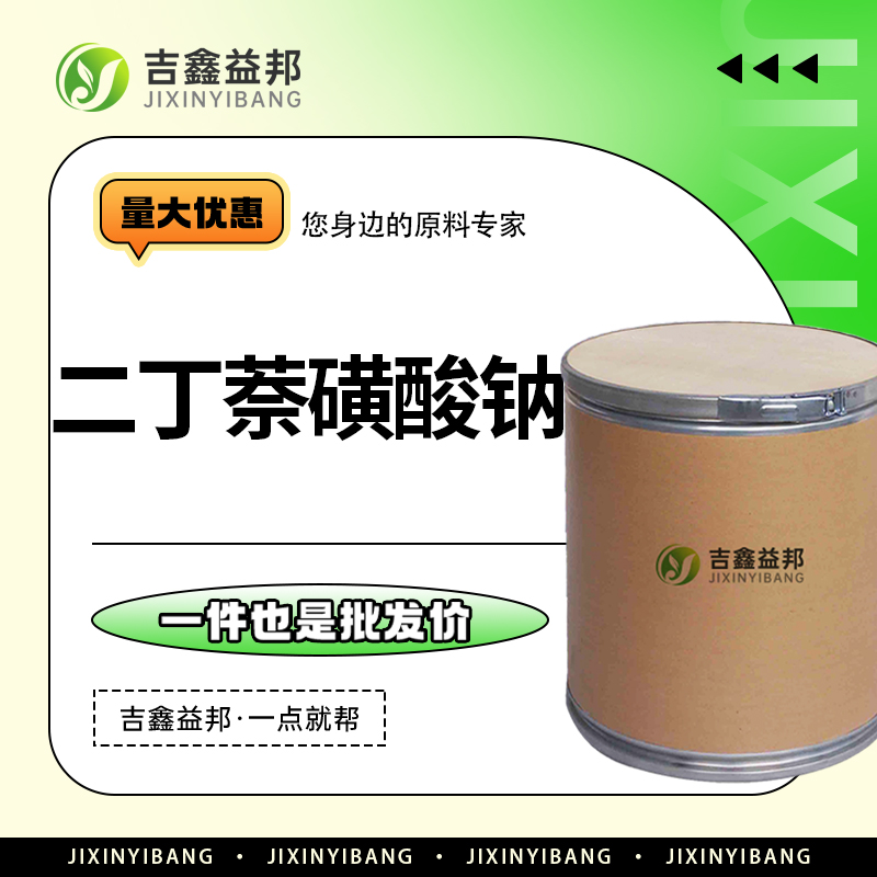 二丁基萘磺酸钠