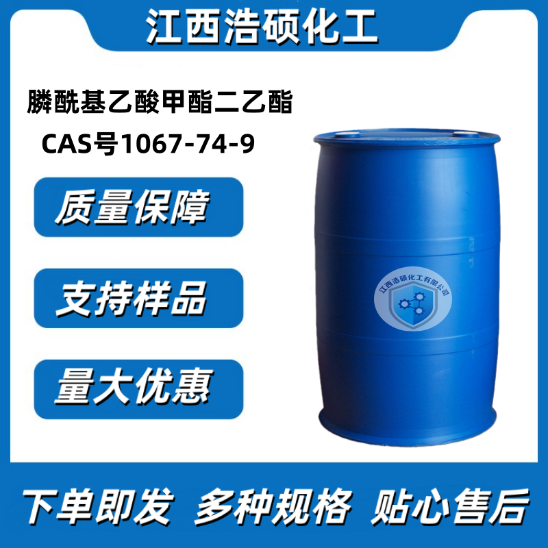 磷酰基乙酸甲酯二乙酯 1067-74-9