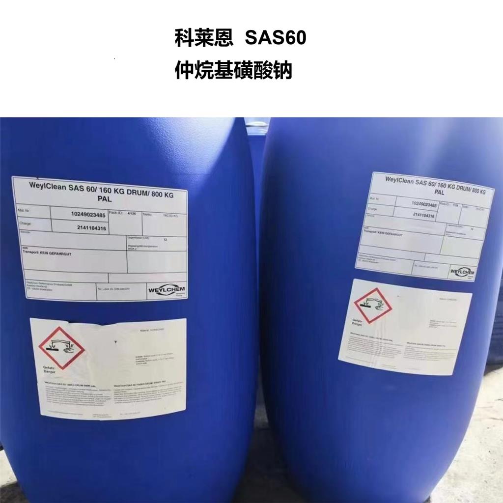 科莱恩仲烷基磺酸钠SAS-60浅黄色膏状清洗剂