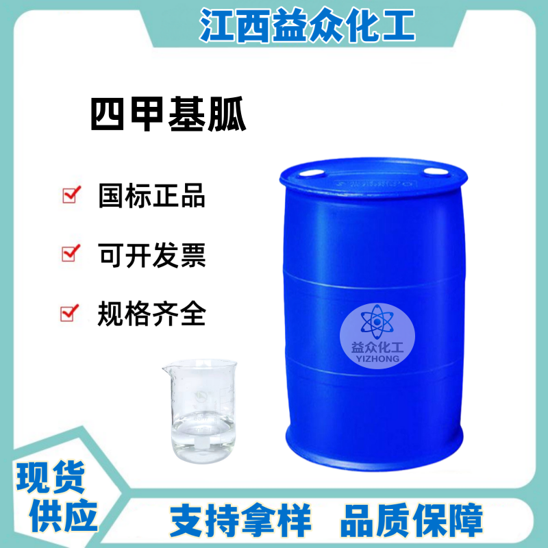 四甲基胍 80-70-6