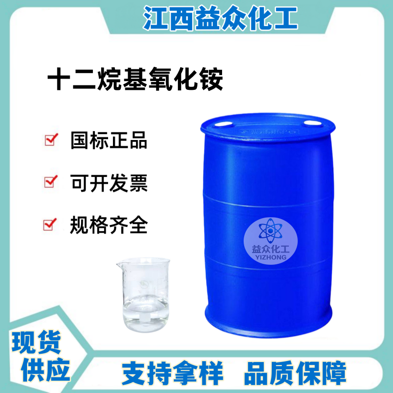 十二烷基氧化铵 OA-12