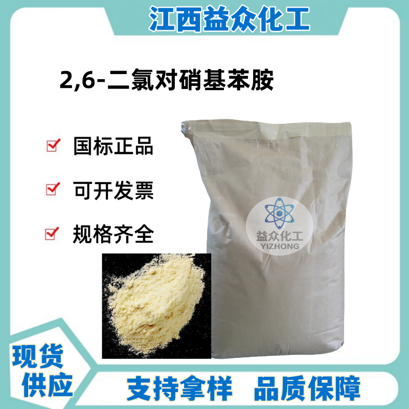 2,6-二氯对硝基苯胺 99-30-9