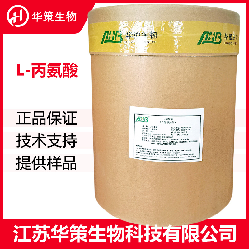 L-丙氨酸厂家