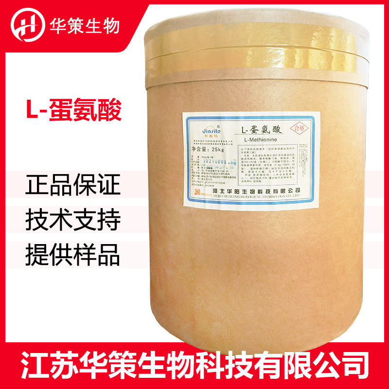 L-蛋氨酸厂家