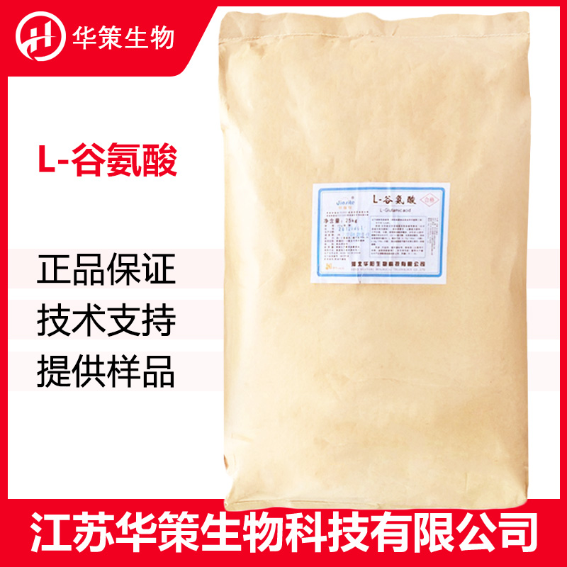 L-谷氨酸厂家