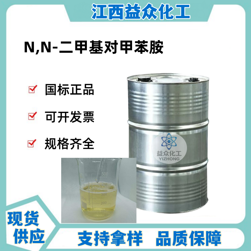 N,N-二甲基对甲苯胺 99-97-8