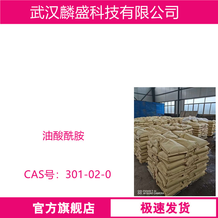 油酸酰胺 301-02-0 用作聚烯烃注塑成型的脱模剂 