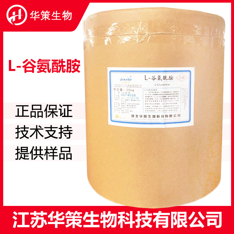 L-谷氨酰胺厂家