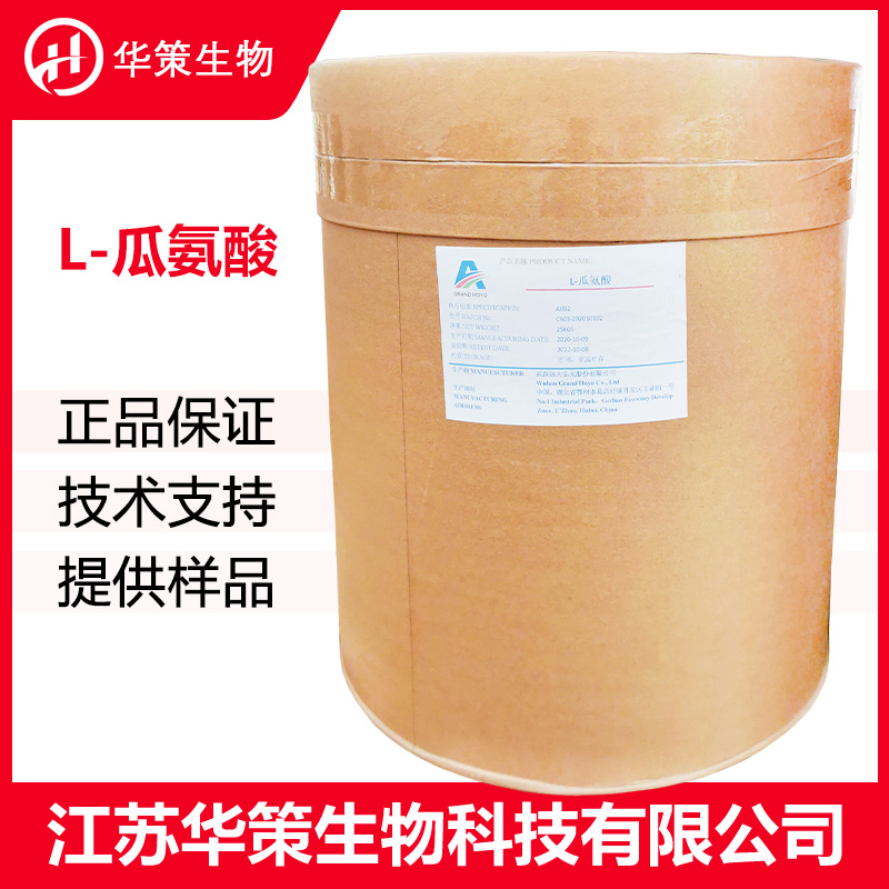 L-瓜氨酸厂家