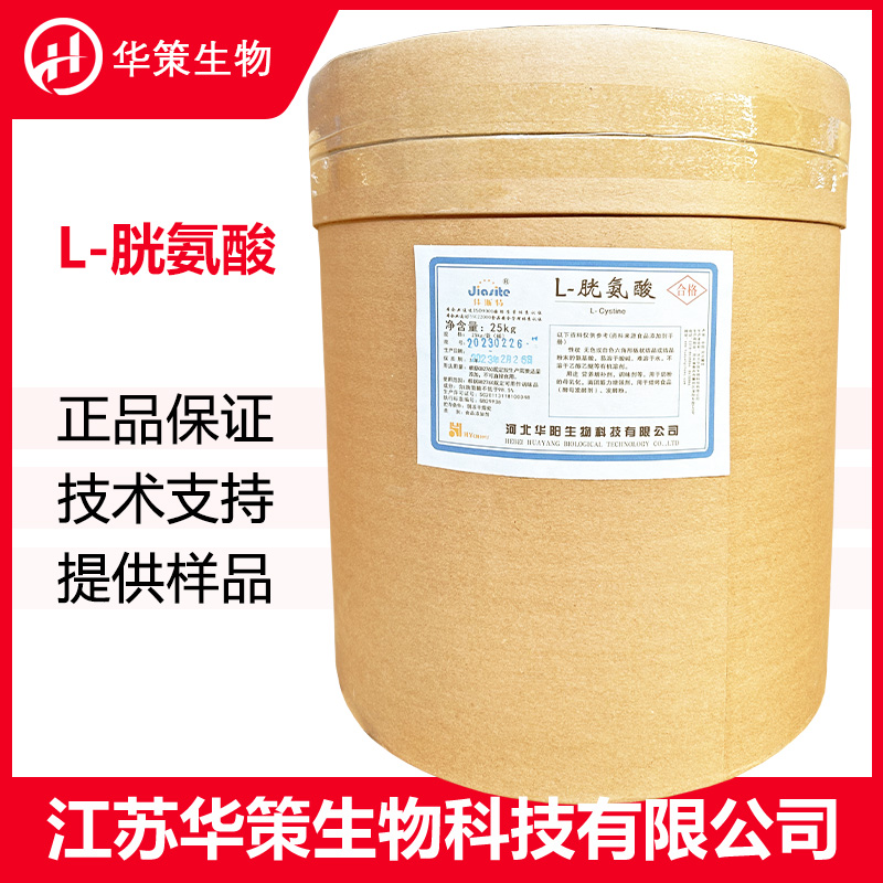 L-胱氨酸厂家