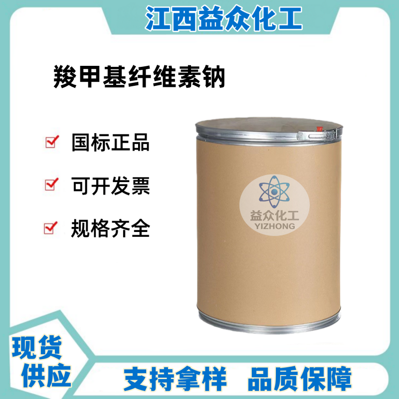 羧甲基纤维素钠 9004-32-4