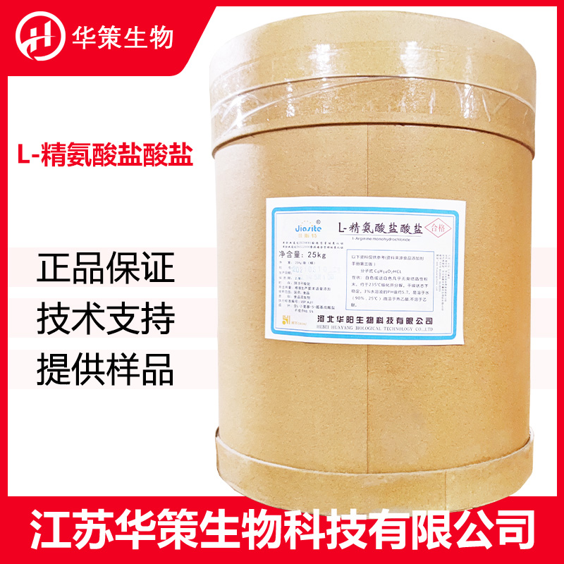L-精氨酸盐酸盐厂家