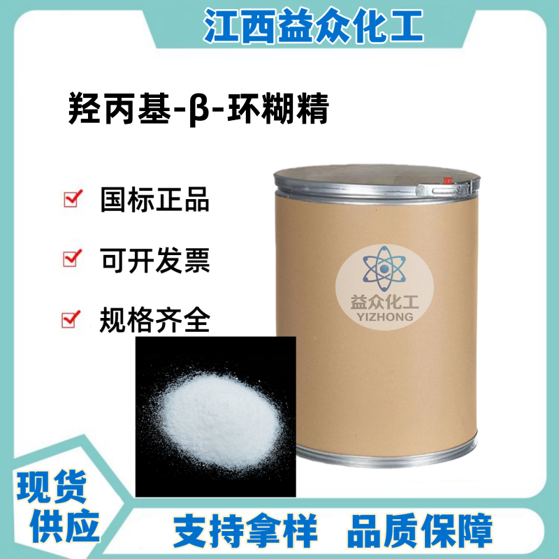 羟丙基-β-环糊精 128446-35-5