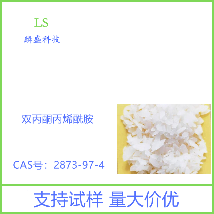 双丙酮丙烯酰胺 DAAM 2873-97-4 作为涂料固化剂