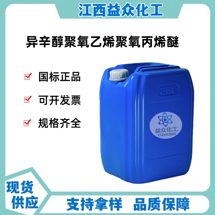 异辛醇聚氧乙烯聚氧丙烯醚 64366-70-7