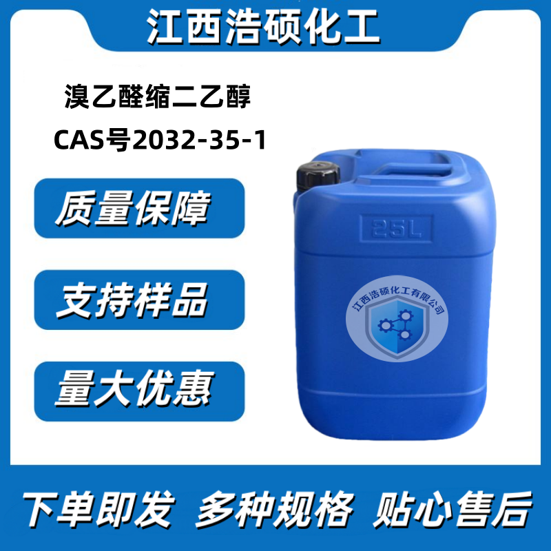 溴乙醛缩二乙醇 2032-35-1