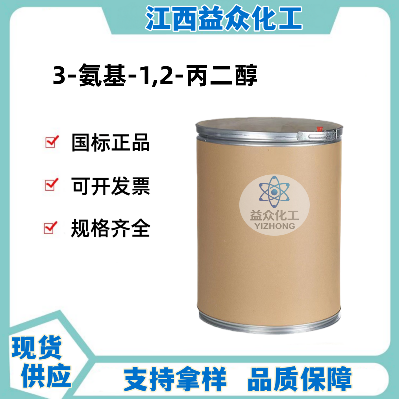 3-氨基-1,2-丙二醇 616-30-8