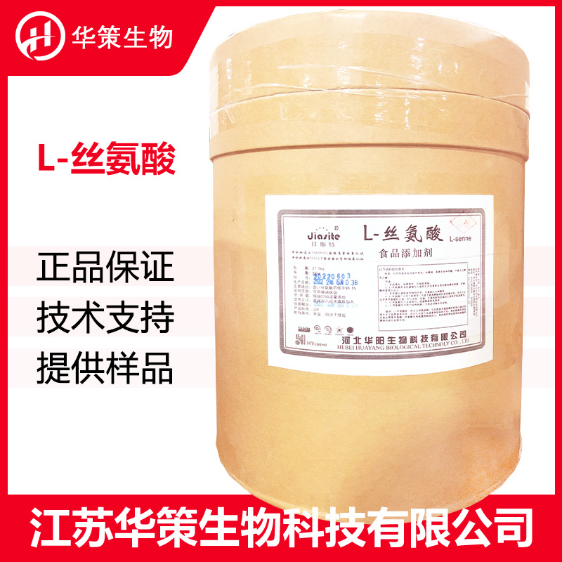 L-丝氨酸厂家