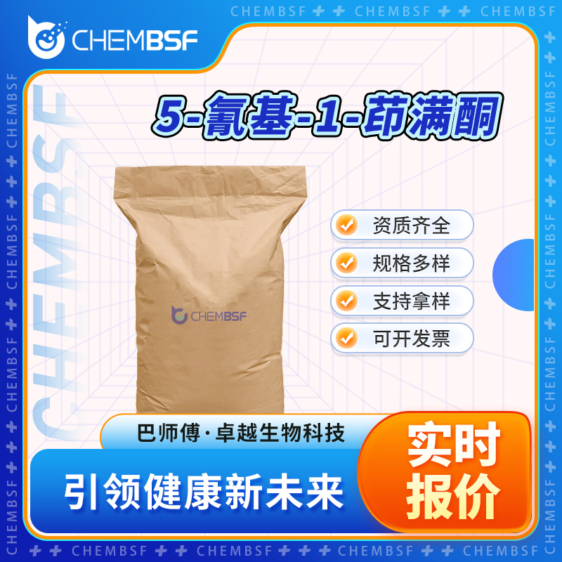 5-氰基-1-茚满酮 25724-79-2 多种规格 资质齐全