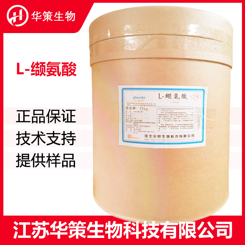 L-缬氨酸厂家