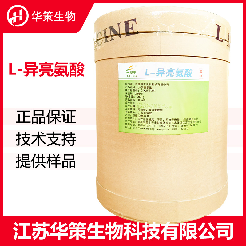 L-异亮氨酸厂家