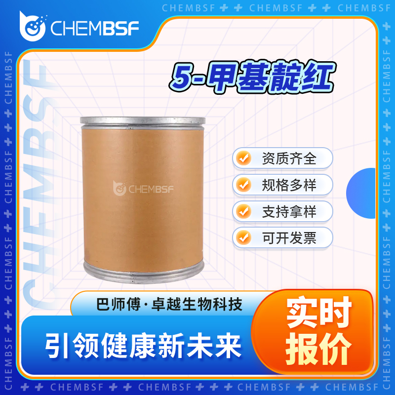 5-甲基靛红 608-05-9 有机中间体 可分装 可试样