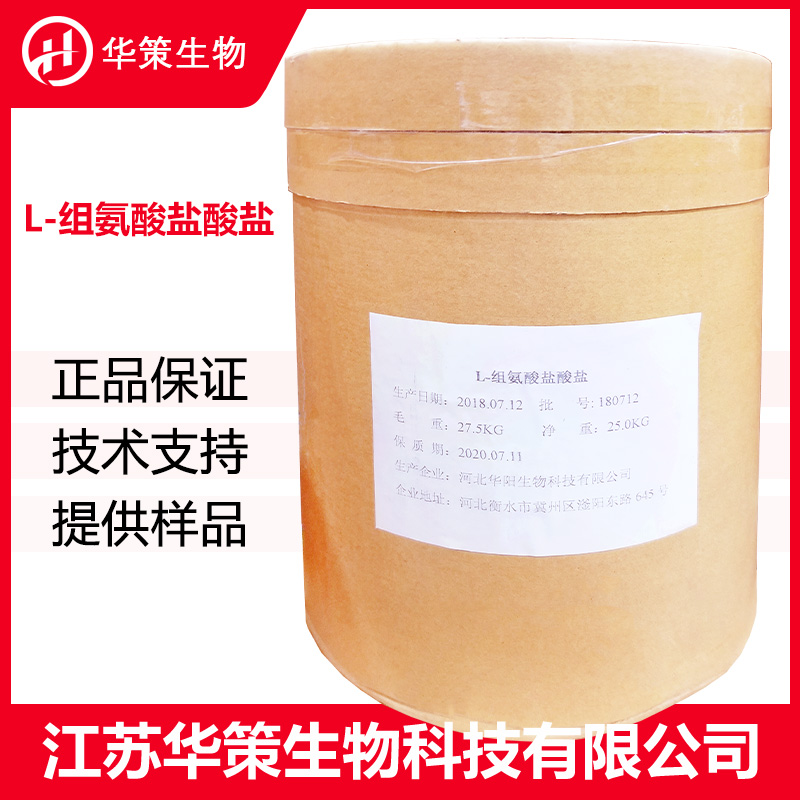 L-组氨酸盐酸盐厂家