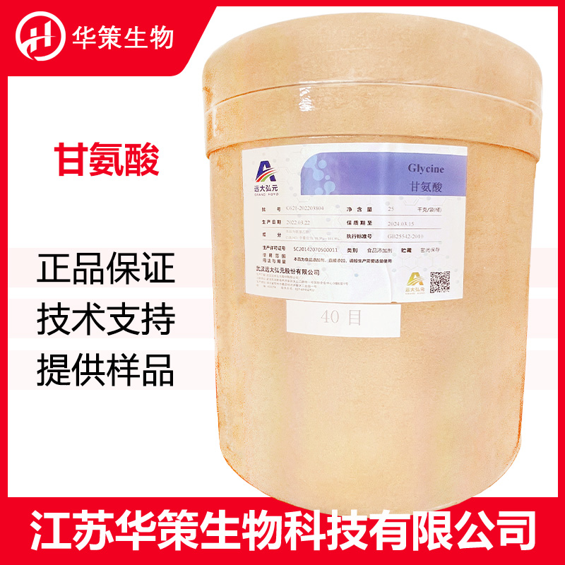 甘氨酸厂家