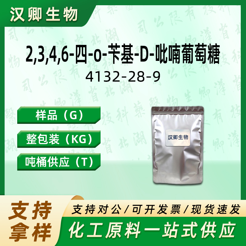 2,3,4,6-四-o-苄基-D-吡喃葡萄糖 6564-72-3