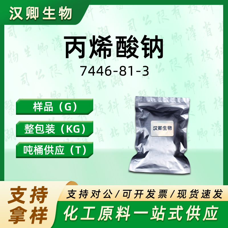 丙烯酸钠 7446-81-3