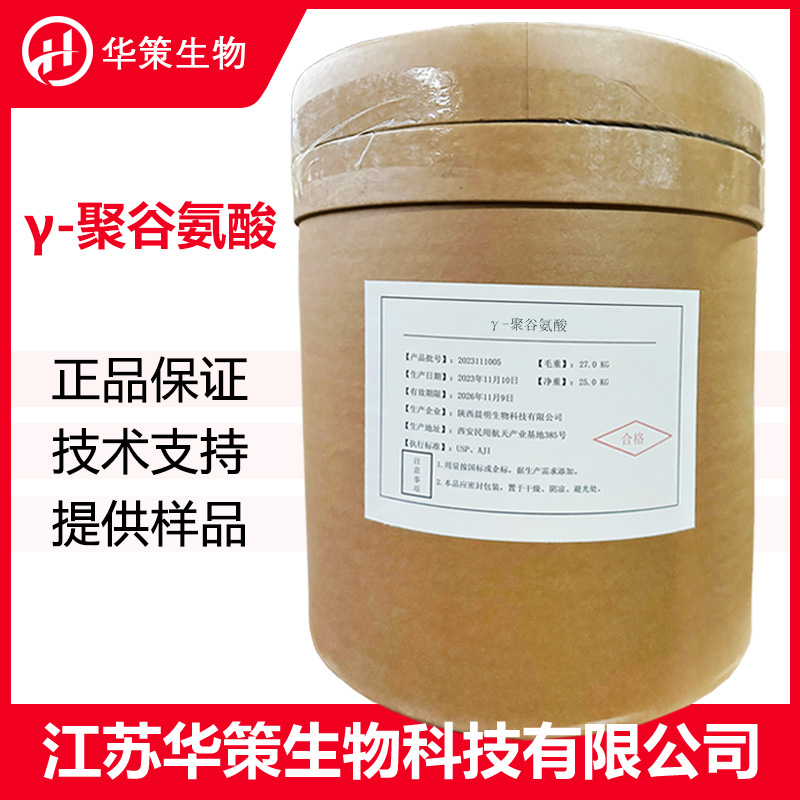 γ-聚谷氨酸厂家