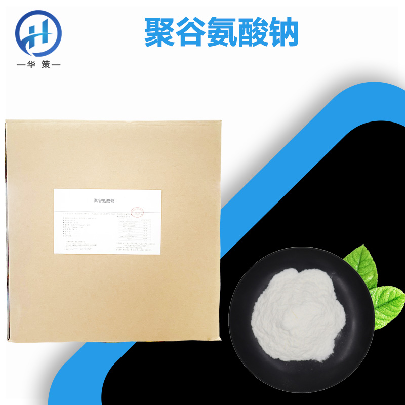 聚谷氨酸钠厂家