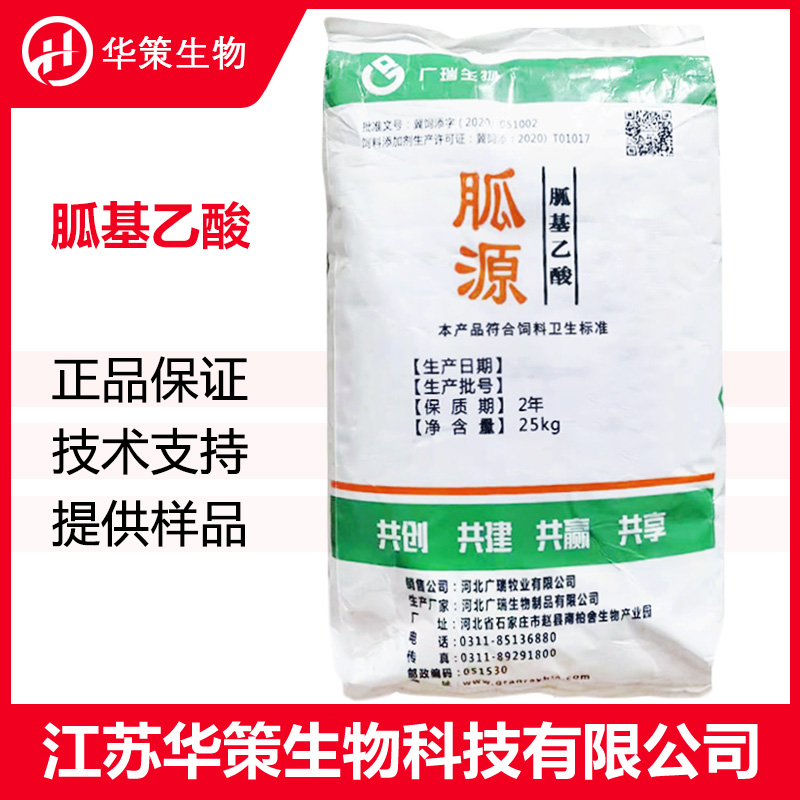 胍基乙酸厂家