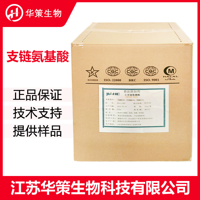 支链氨基酸厂家
