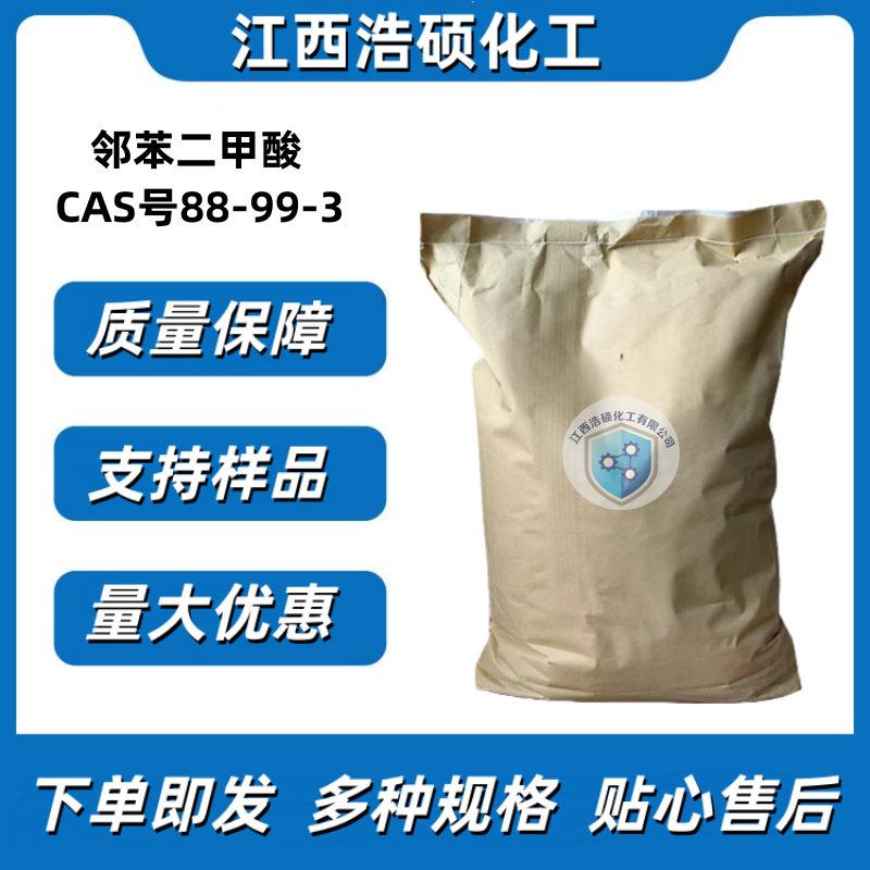 邻苯二甲酸 88-99-3