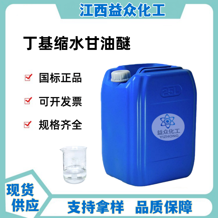 丁基缩水甘油醚 2426-08-6