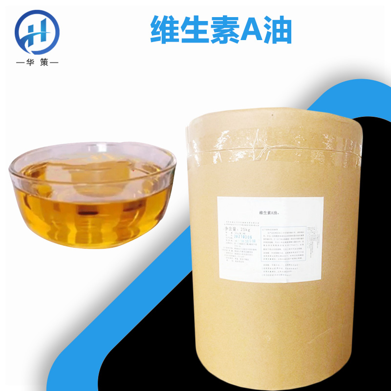 维生素A油厂家