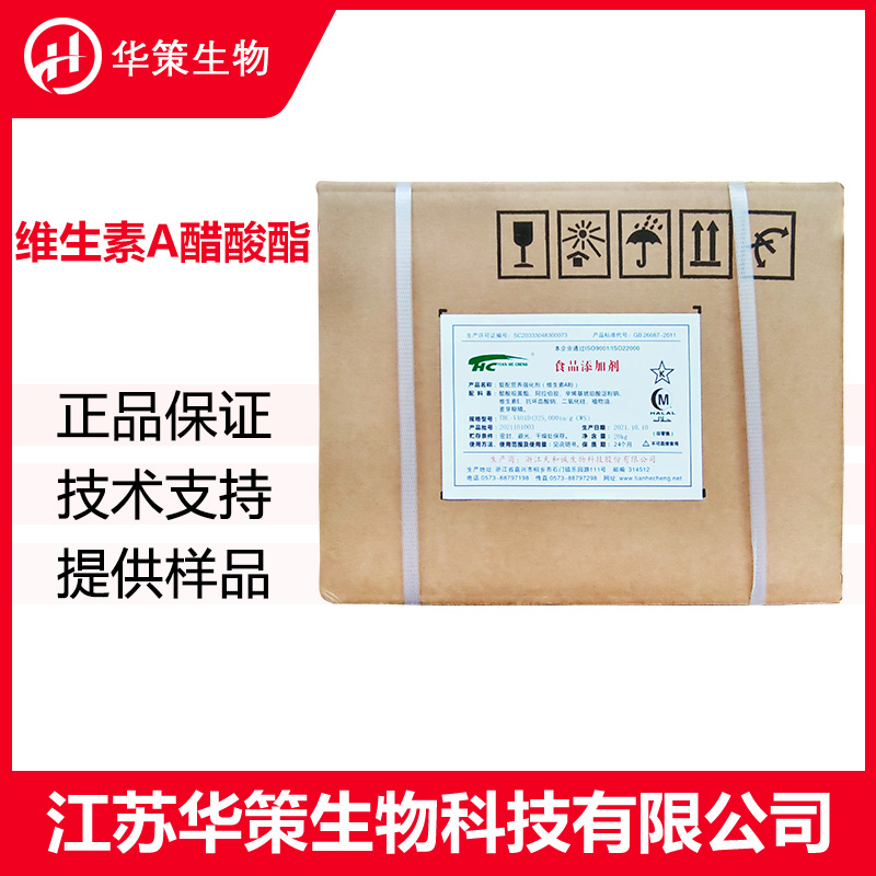 维生素A醋酸酯厂家