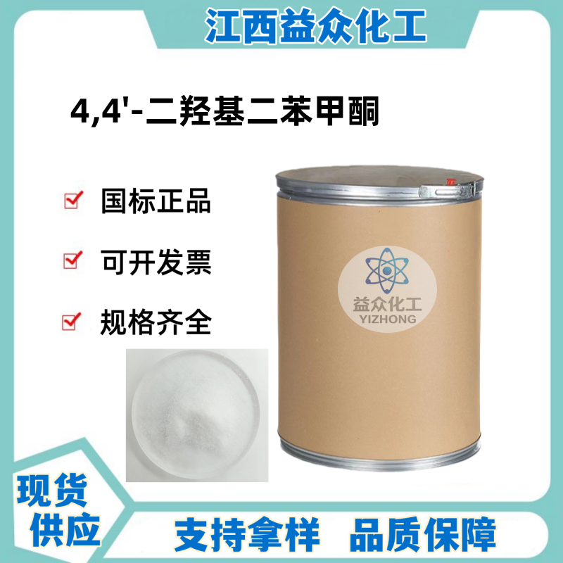 4,4'-二羟基二苯甲酮 611-99-4