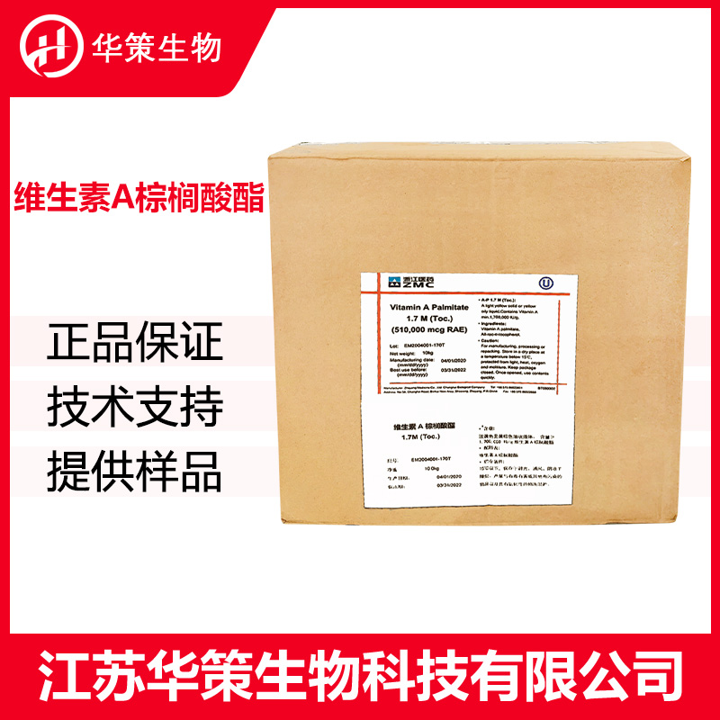 维生素A棕榈酸酯厂家