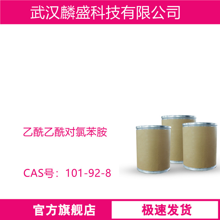 乙酰乙酰对氯苯胺 101-92-8 用于合成C.I颜料橙44等品种的偶合组份