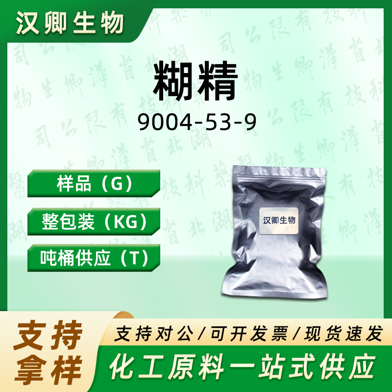 糊精 9004-53-9