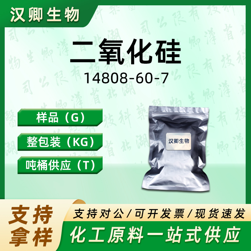 沉淀二氧化硅 14808-60-7