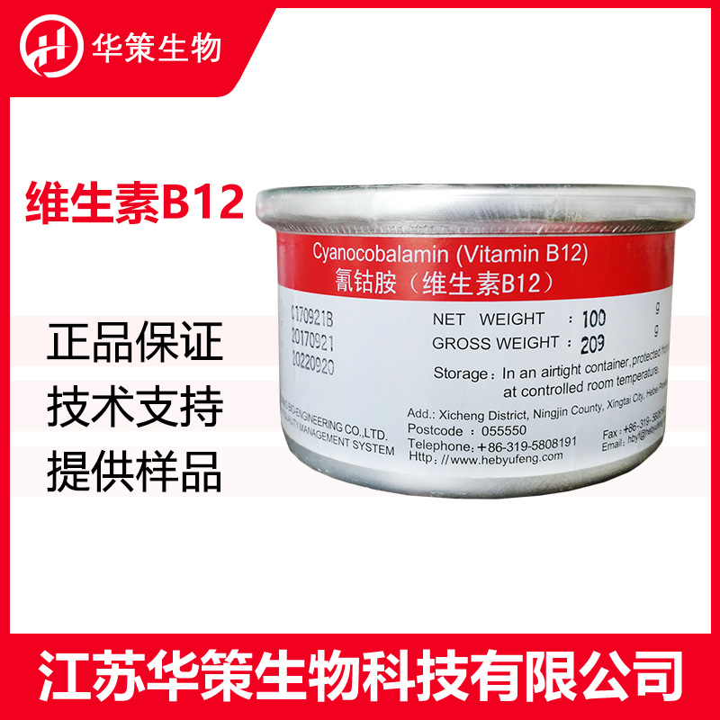 维生素B12厂家