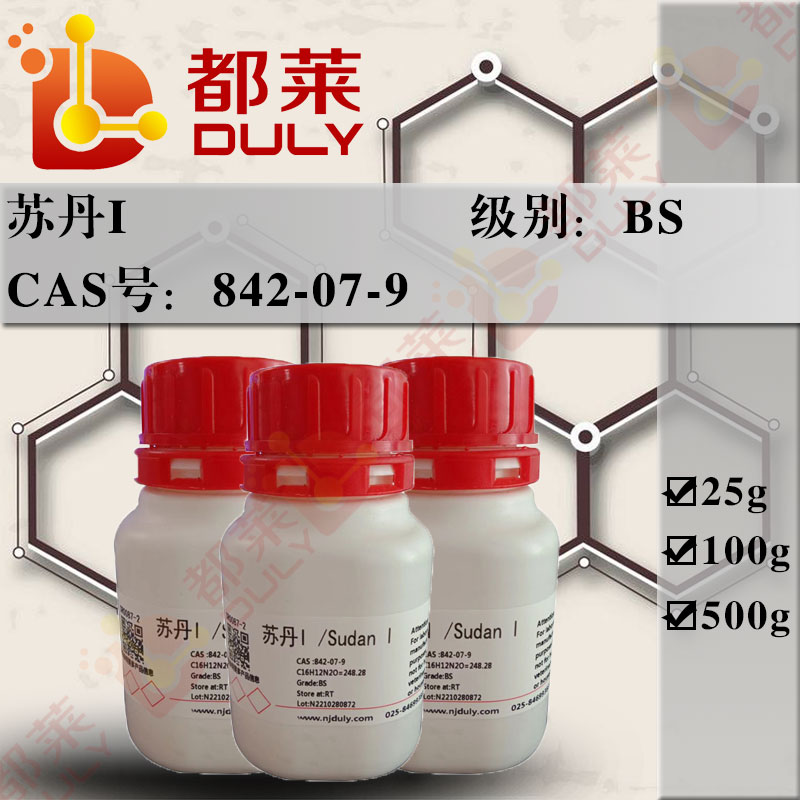 苏丹I/苏旦I/苯基(偶氮-1)-2-羟基萘/一号苏丹红/苯基偶氮-2-萘酚/苯偶氮苯酚/溶剂黄14/1-(苯基偶氮)-2-萘酚/油溶黄/苯基(偶氮-1)-2-羟基萘/Sudan I